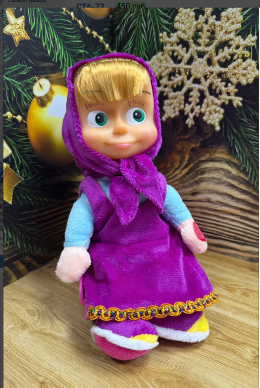 картинка Мягкая игрушка музыкальная  "Маша" 25 см от магазина Одежда+