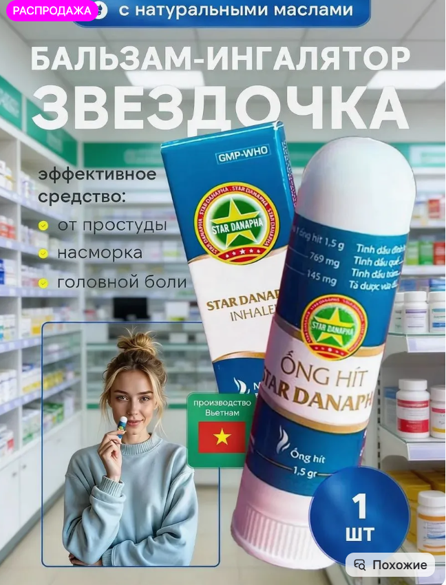 картинка Карандаш бальзам звездочка от магазина Одежда+