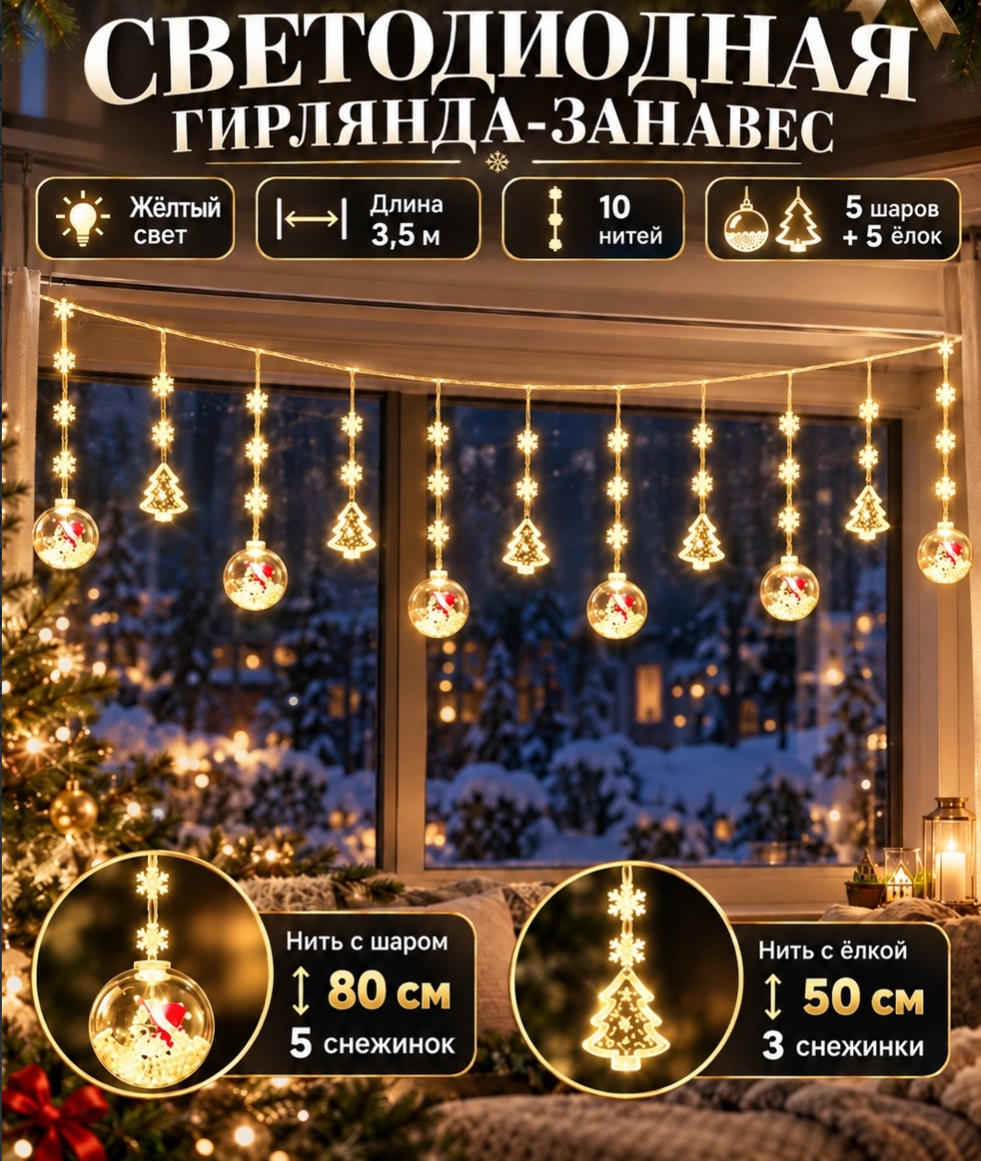 картинка Светодиодная гирлянда‑занавес — эффектный декор для создания новогодней атмосферы от магазина Одежда+