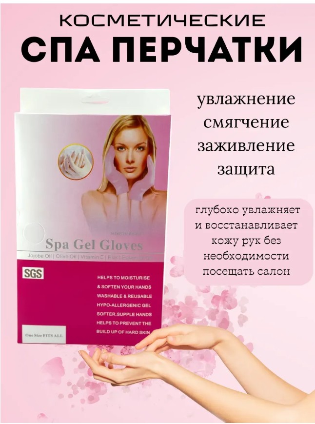 картинка Спа перчатки для ухода за руками от магазина Одежда+