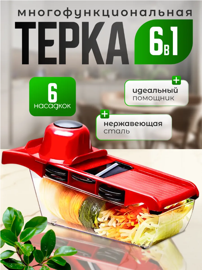 картинка Терка овощерезка с контейнером для корейской морковки от магазина Одежда+