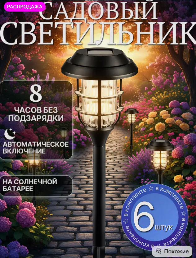 картинка Светильник уличный на солнечных батареях от магазина Одежда+