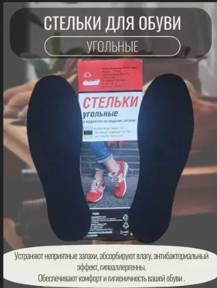 картинка Стельки размер 35/45 от магазина Одежда+