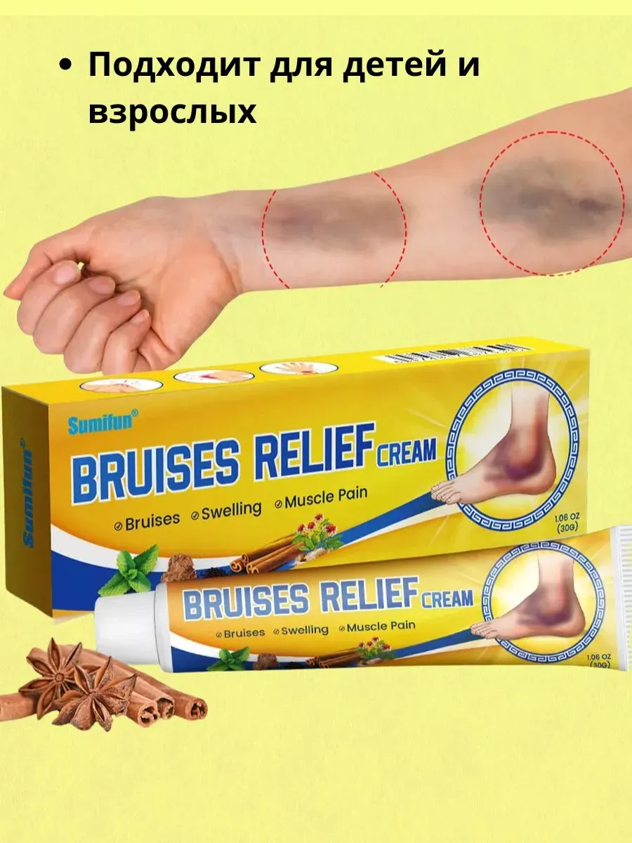 картинка Крем от ушибов растяжении и болей в мышцах от магазина Одежда+