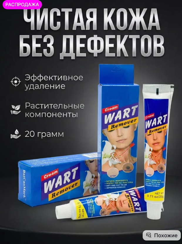 картинка Мазь от папилом и бородавок от магазина Одежда+