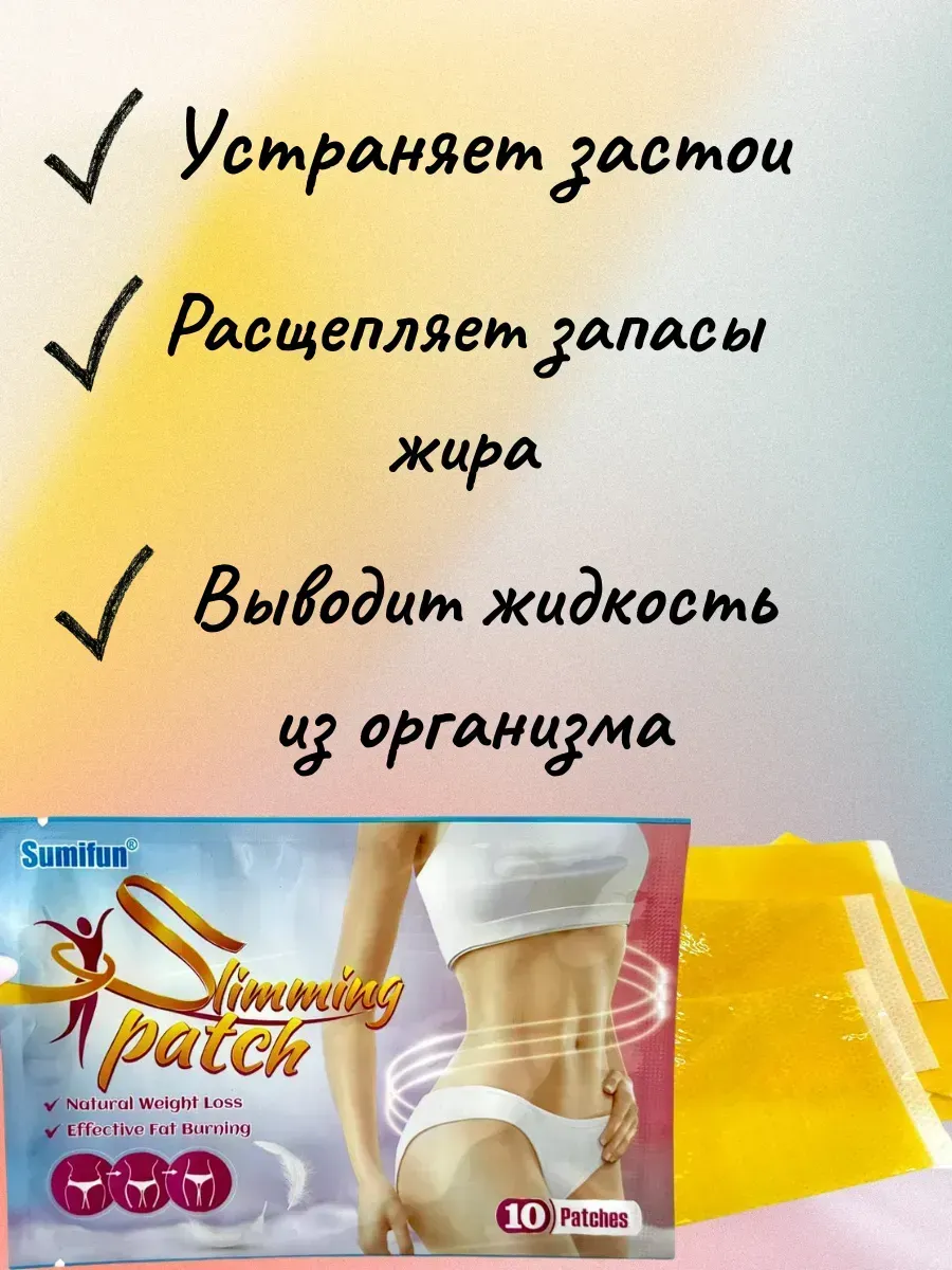 картинка Пластыри для похудения от магазина Одежда+