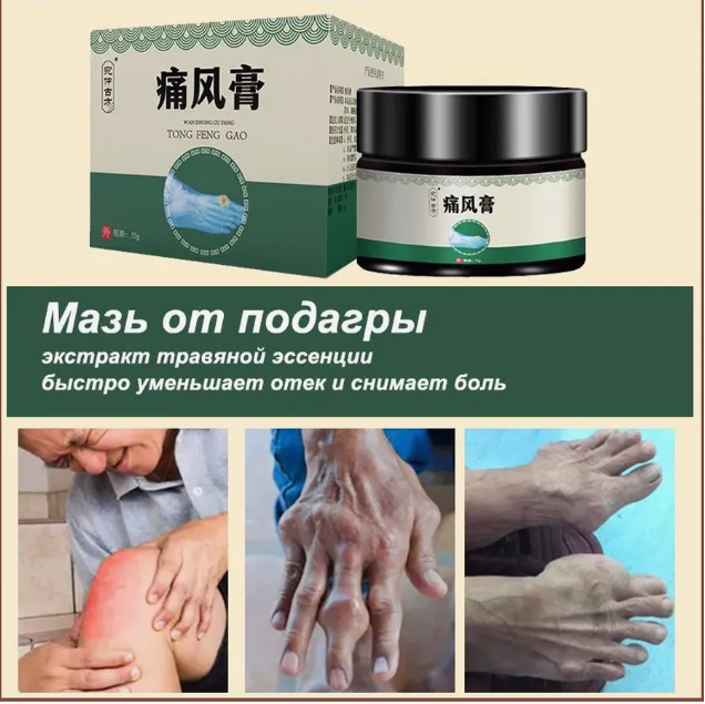 картинка Мазь от подагры от магазина Одежда+
