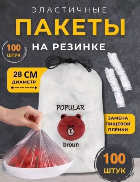 картинка Набор универсальных пакетов крышек на резинке 100шт от магазина Одежда+