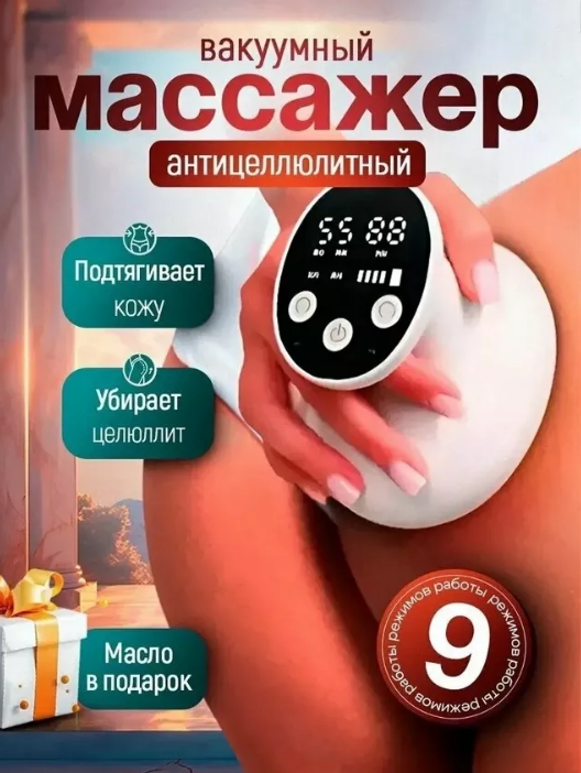 картинка Вакуумный массажер от магазина Одежда+