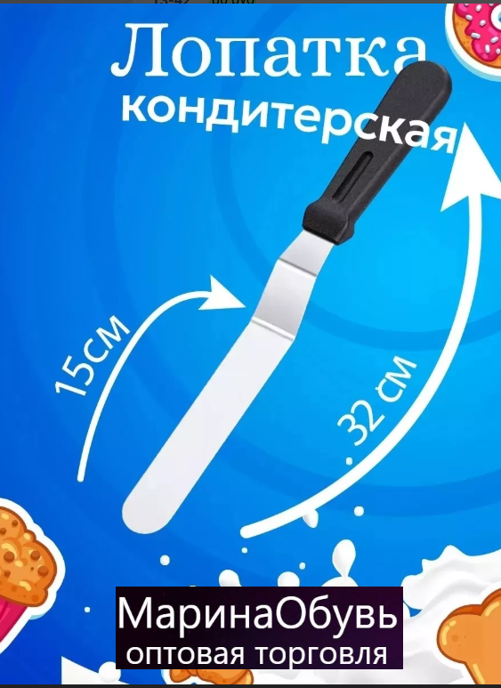 картинка Лопатка кондитерская  32 см от магазина Одежда+