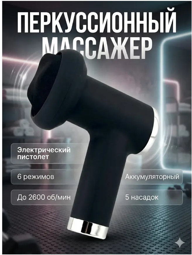 картинка Перкуссионный массажер для тела от магазина Одежда+