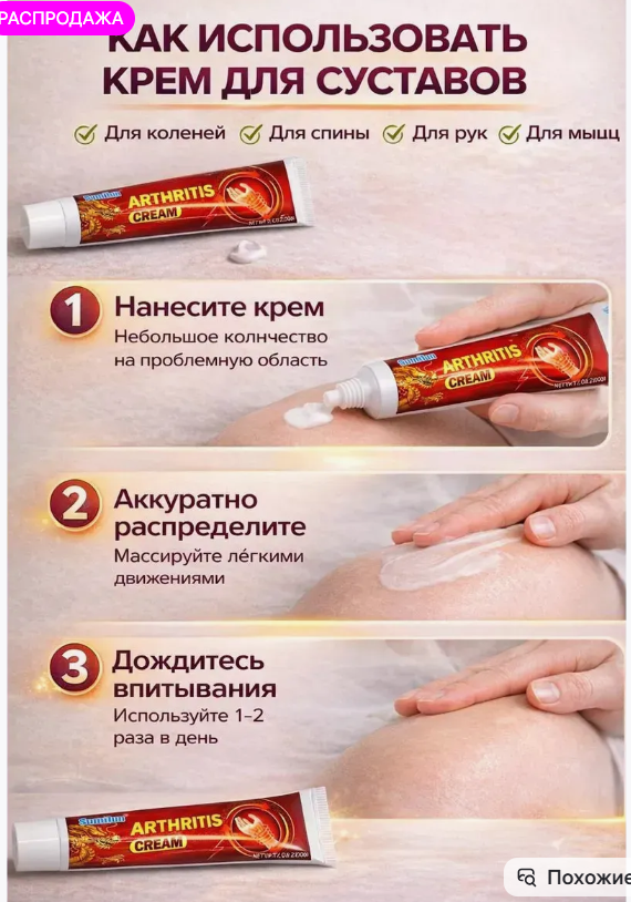 картинка Китайская обезболивающая мазь для суставов+ от магазина Одежда+