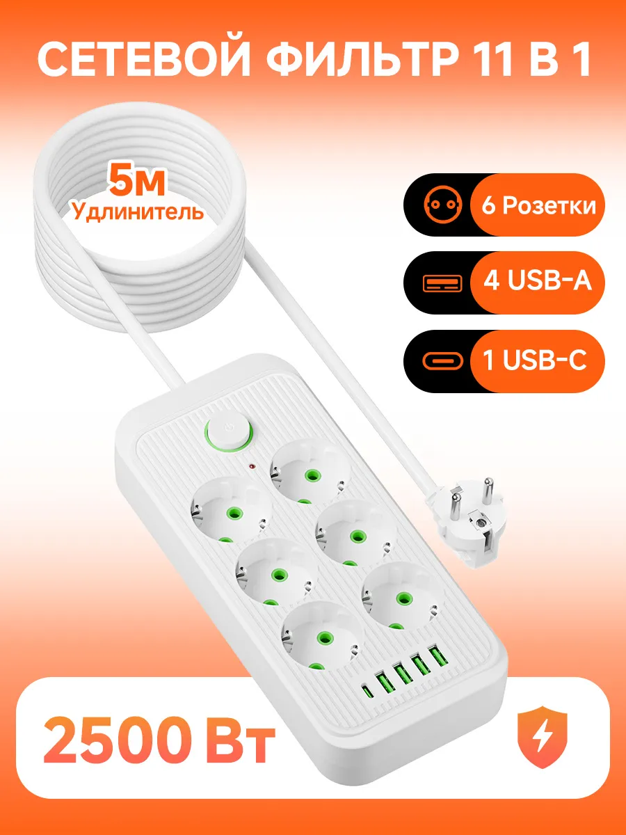 картинка Сетевой фильтр 5 метра Удлинитель с USB и Type-c от магазина Одежда+