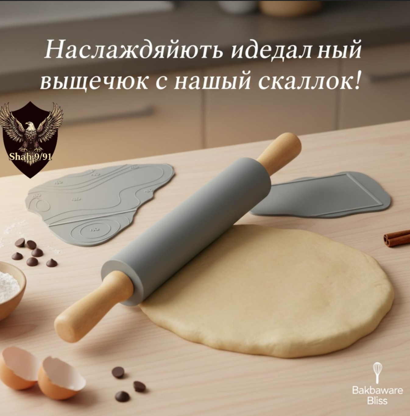картинка Скалка и коврик для выпечки от магазина Одежда+