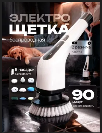 картинка Электрическая щетка  с насадками 9а1 от магазина Одежда+