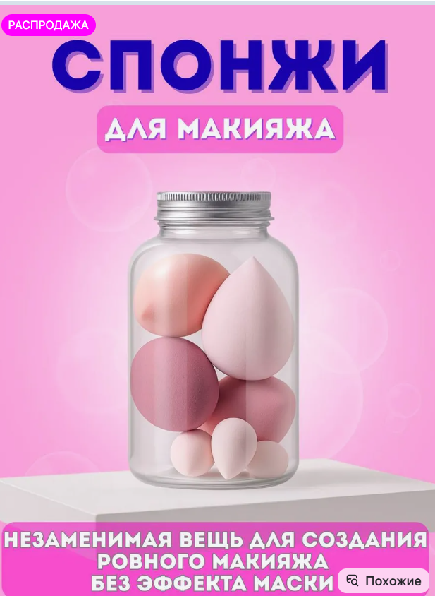 картинка Спонжи для макияжа набор 7 шт от магазина Одежда+