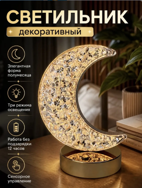картинка Светильник настольный беспроводной полумесяц от магазина Одежда+