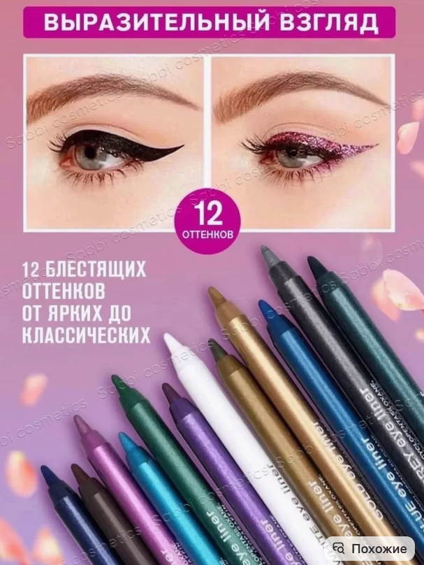 картинка Набор гелевых карандашей для макияжа 12 в 1 от магазина Одежда+