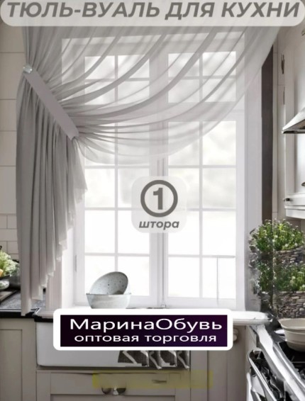 картинка Шторы для кухни от магазина Одежда+