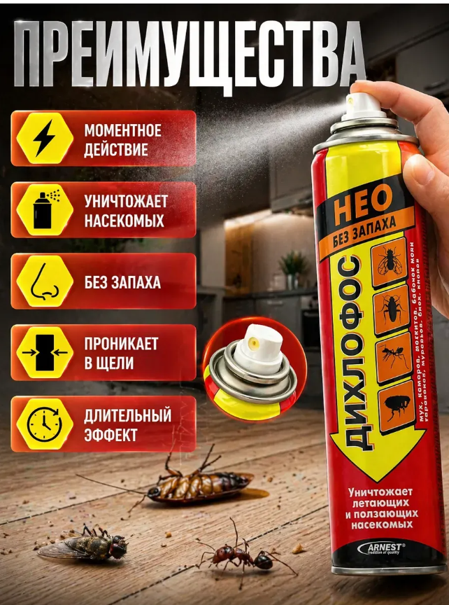 картинка Дихлофос НЕО от магазина Одежда+