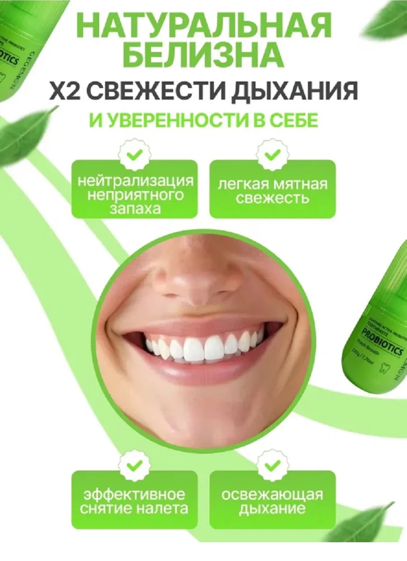 картинка Зубная паста освежающая Probiotics Fresh от магазина Одежда+