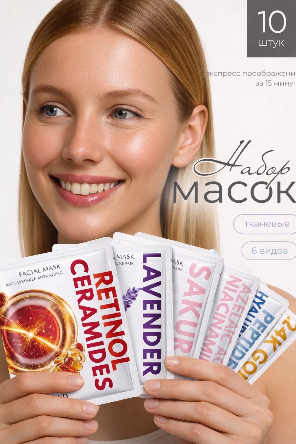 картинка Маски для лица тканевые от магазина Одежда+