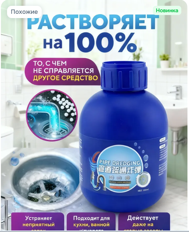 картинка Средство от засоров труб от магазина Одежда+