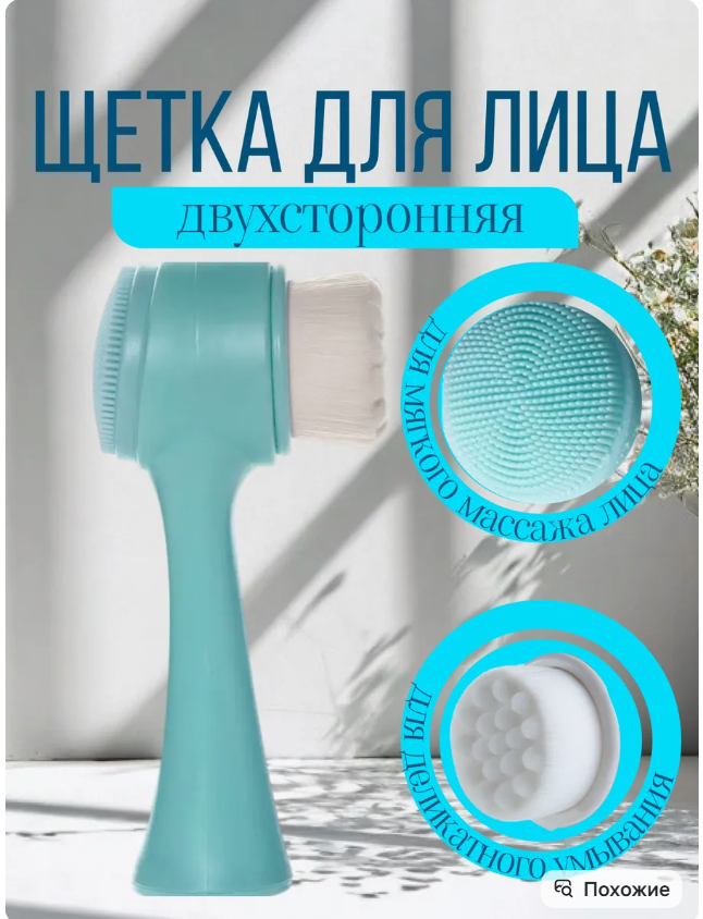 картинка Щетка для умывания лица от магазина Одежда+