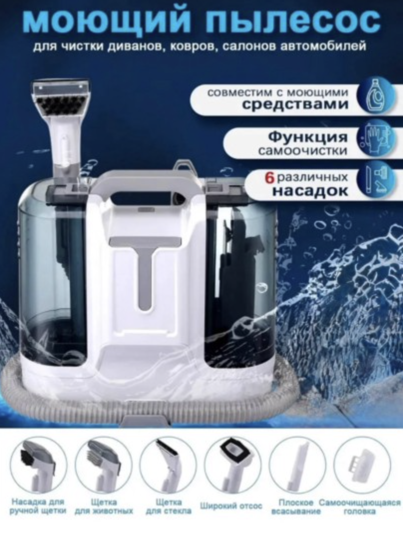картинка Моющий пылесос для мебели и ковров от магазина Одежда+