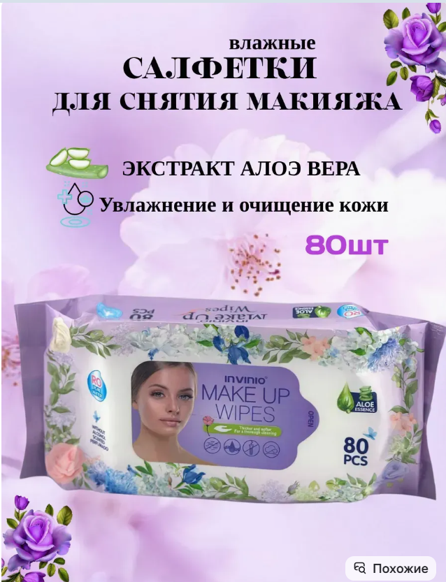 картинка Влажные салфетки для снятия макияжа от магазина Одежда+