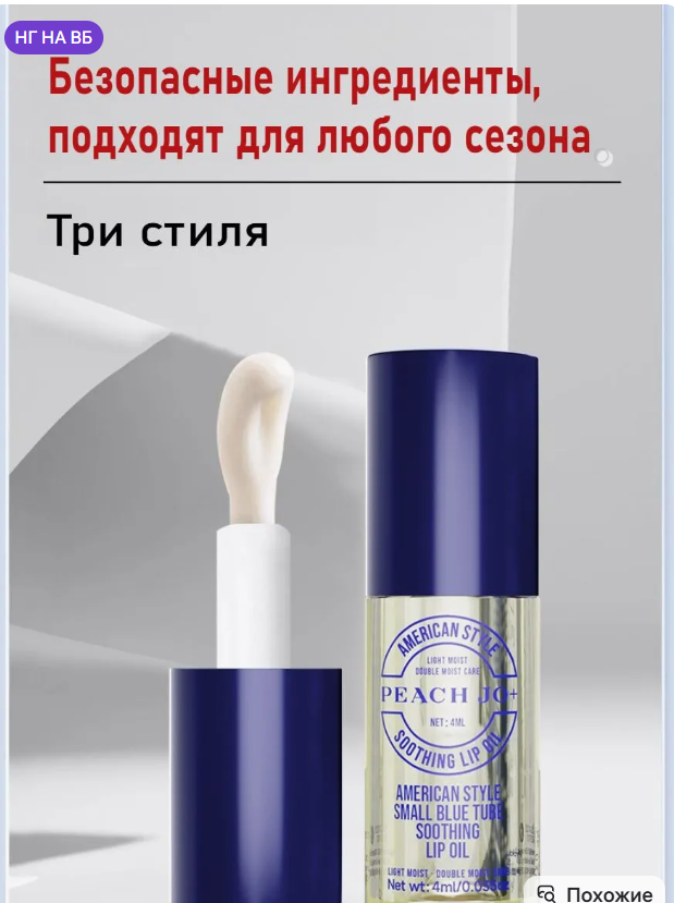 картинка Масло блеск для губ 4 г от магазина Одежда+