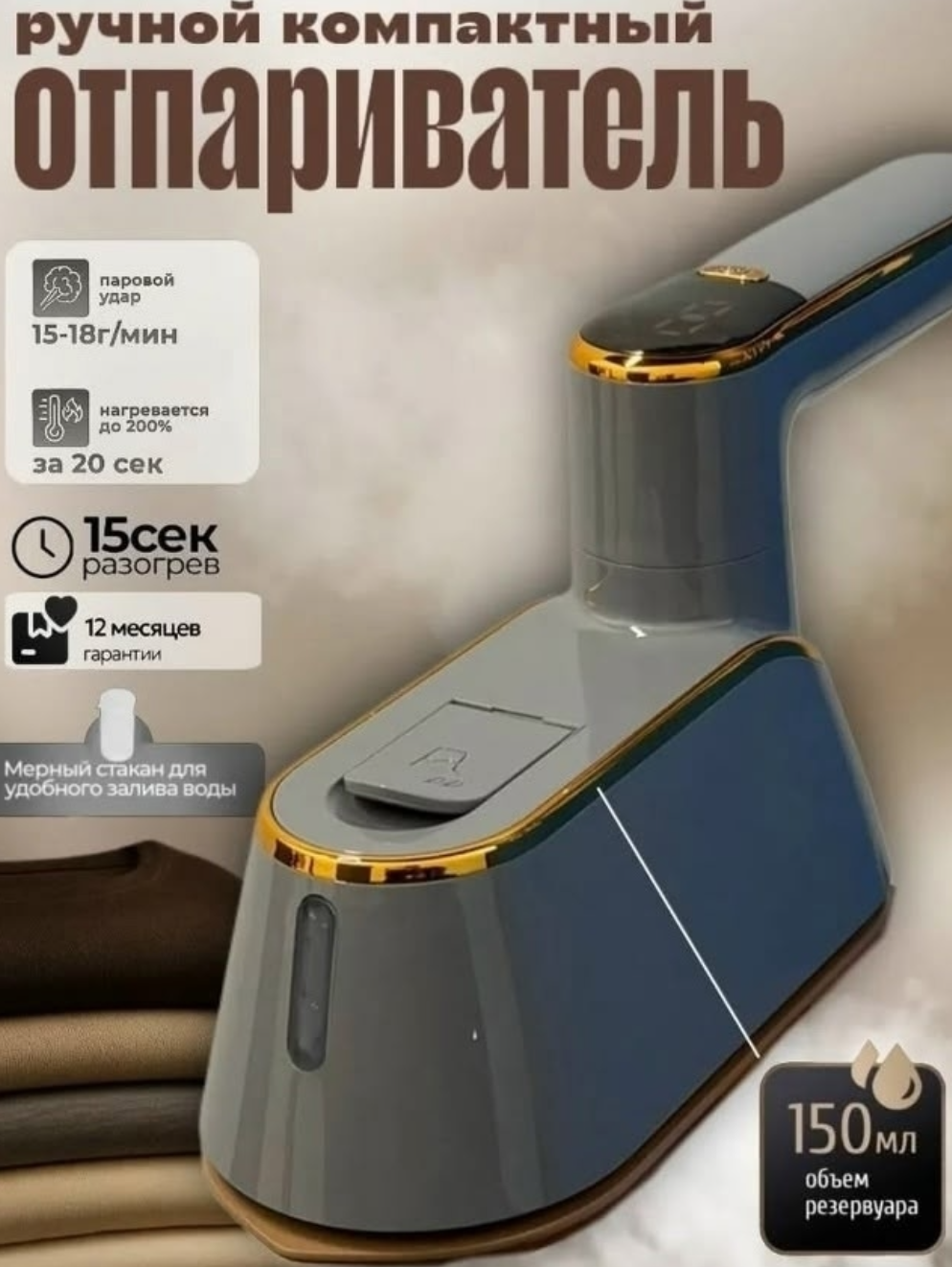 картинка Ручной отпариватель от магазина Одежда+