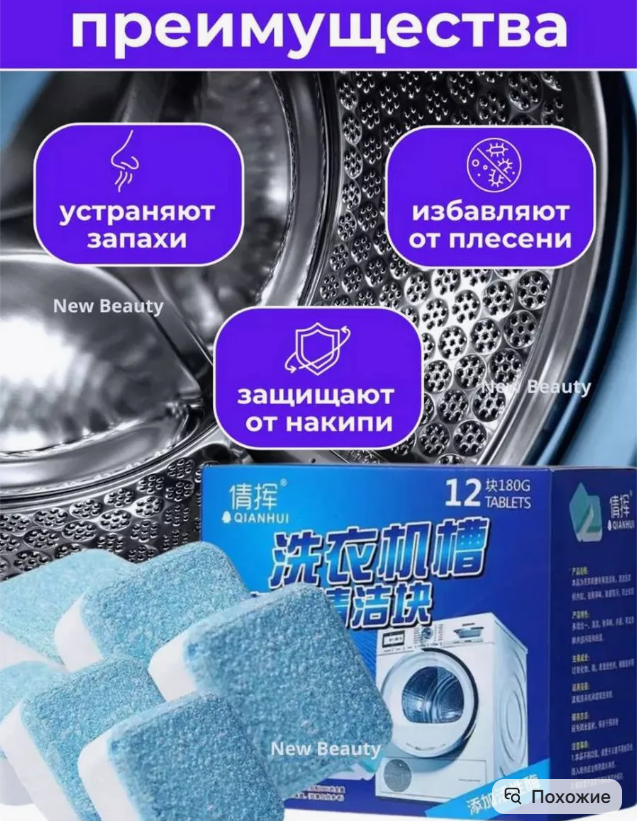 картинка Капсулы для очистки стиральной машины от магазина Одежда+