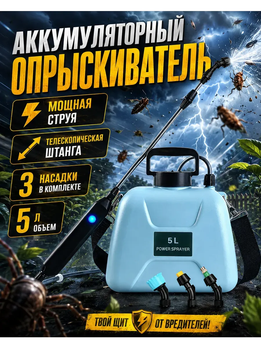 картинка Опрыскиватель аккумуляторный 5 л садовый от магазина Одежда+