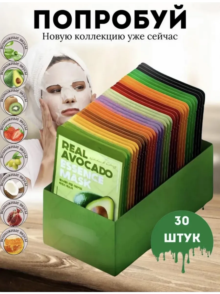 картинка Маски для лица тканевые от магазина Одежда+