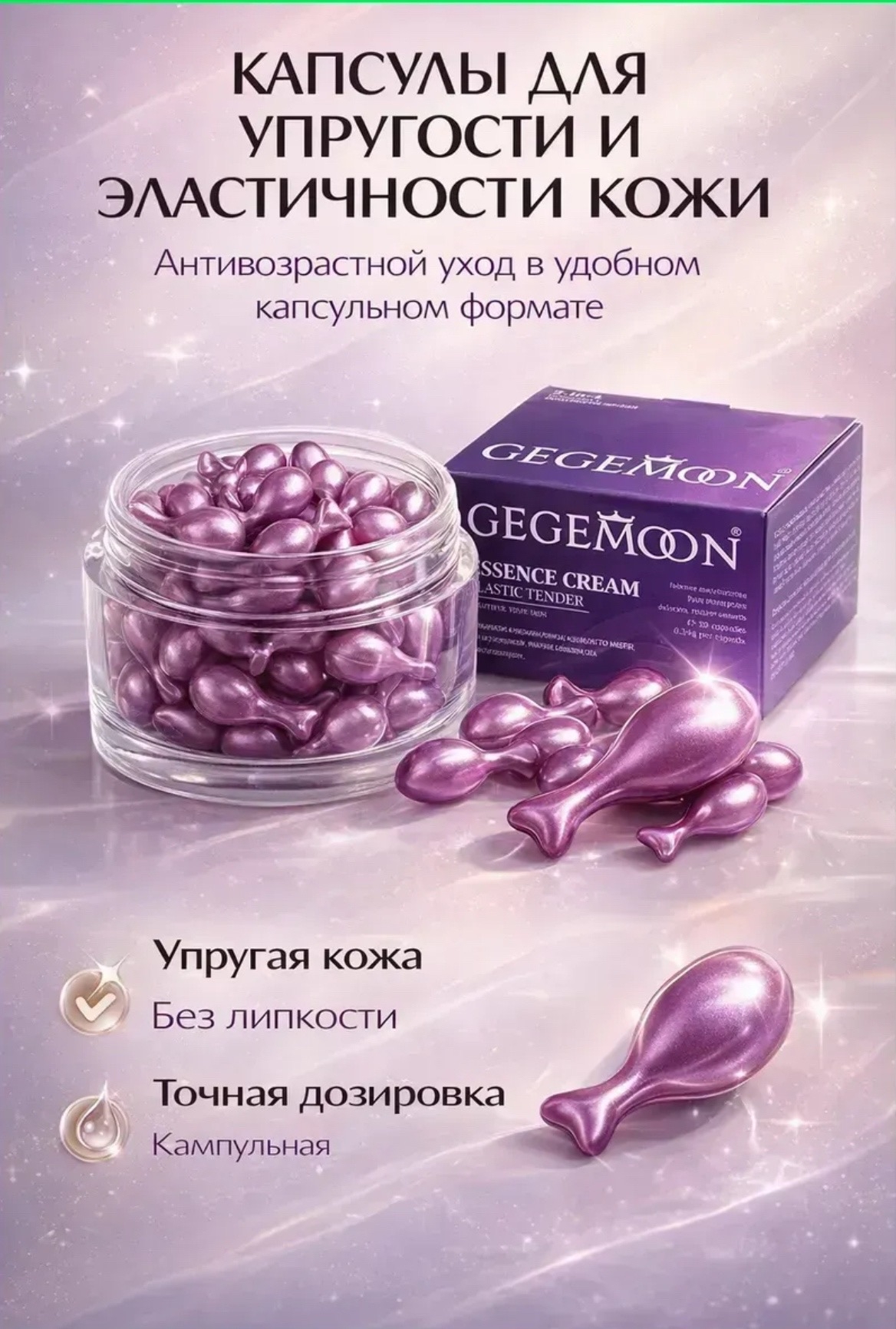 картинка Крем сыворотка для лица в капсулах антивозрастная от магазина Одежда+