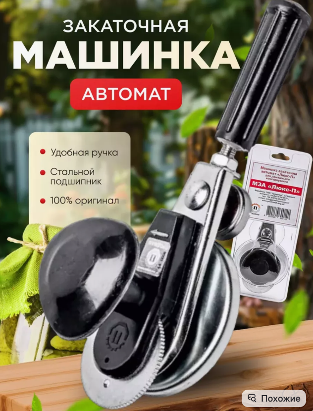 картинка Машинка закаточная полуавтоматическая от магазина Одежда+