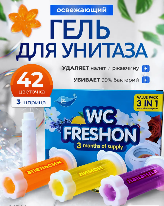 картинка Гелевый освежитель для сантехники от магазина Одежда+