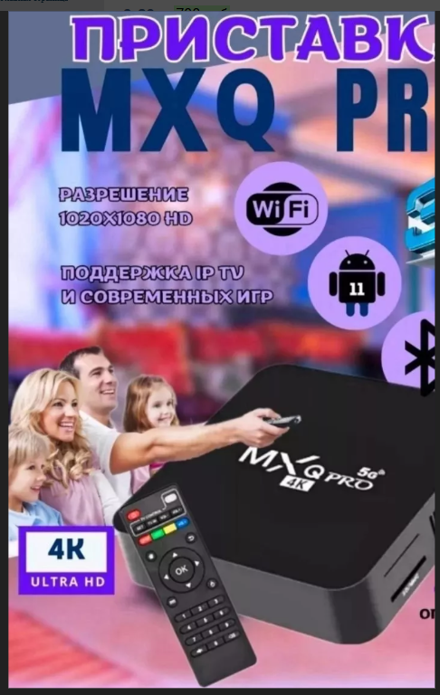 картинка Приставка смарт TV c wifi с от магазина Одежда+