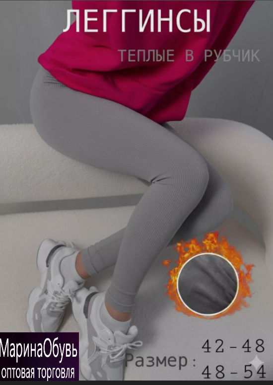 картинка Лосины от магазина Одежда+