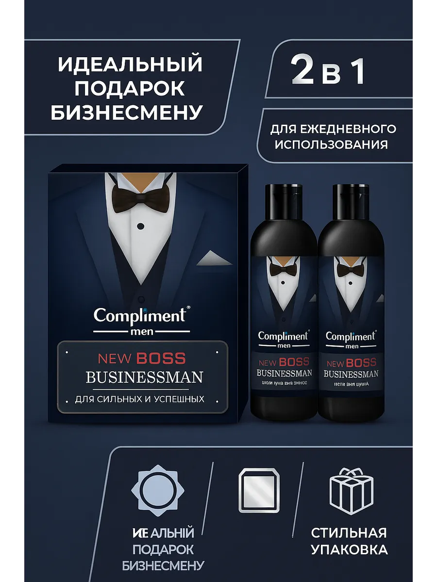 картинка Набор подарочный мужской men New Boss Businessman 2в1 от магазина Одежда+