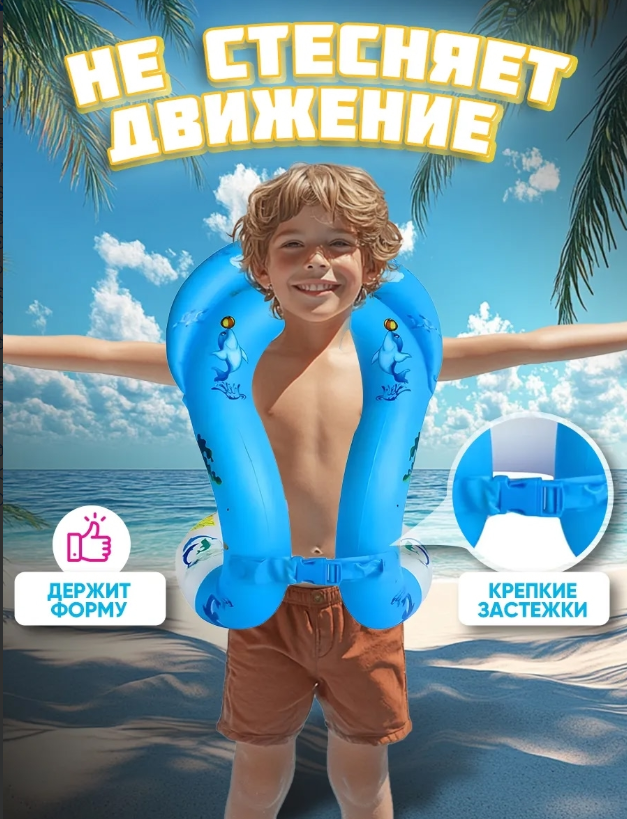 картинка Надувной жилет для плавания от магазина Одежда+