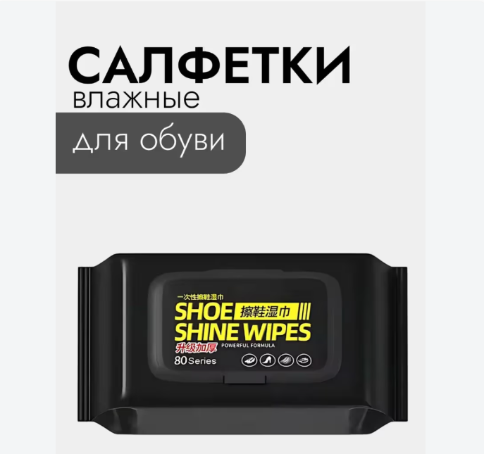 картинка Влажные салфетки для обуви от магазина Одежда+