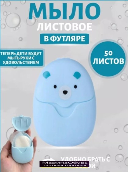 картинка Мыло листовое 50 шт от магазина Одежда+
