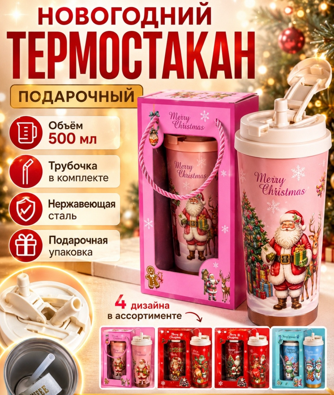 картинка Термокружка «Merry Christmas» — идеальный новогодний подарок, который согреет в морозные дни и подарит праздничное настроение!  термостакан 500 мл от магазина Одежда+