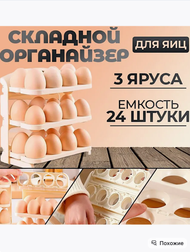 картинка Органайзер для яиц 24 шт от магазина Одежда+