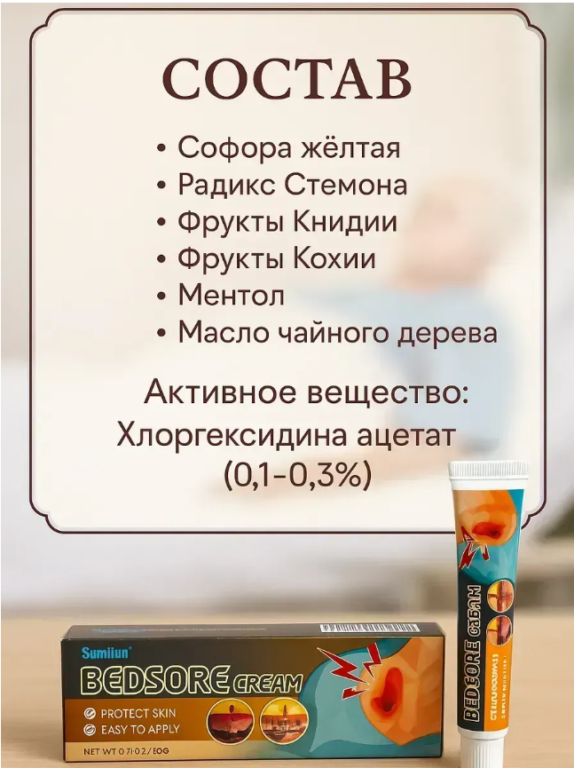 картинка Крем для ухода за пролежнями увлажняющий 20г от магазина Одежда+