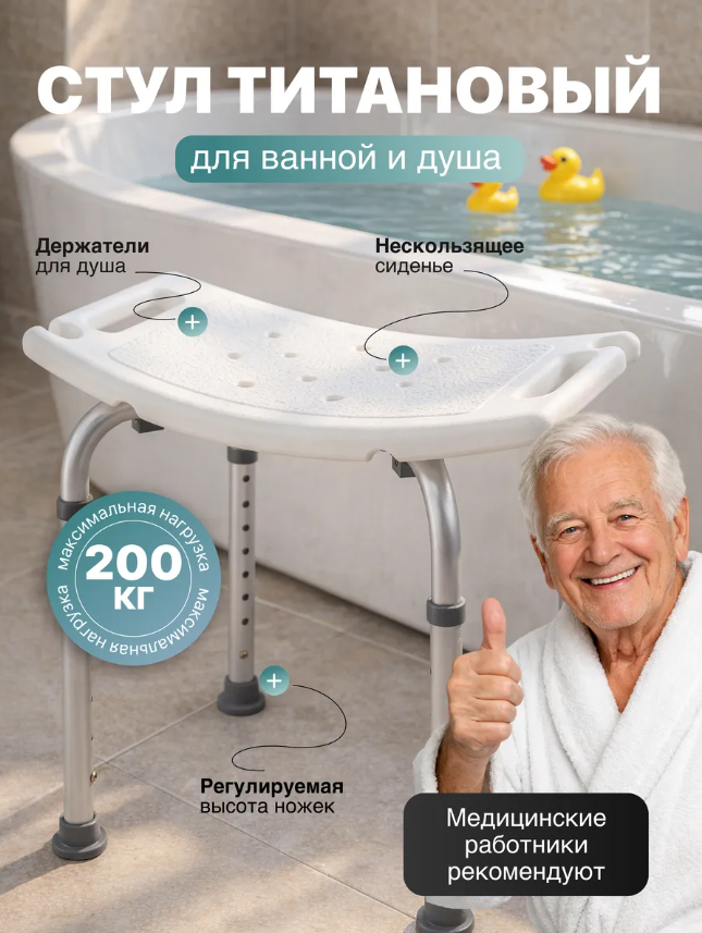 картинка Стул для ванны и душа для пожилых и беременных для купания от магазина Одежда+