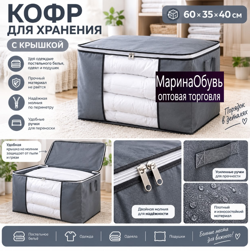 картинка Кофр для хранения вещей 50*42*40 см от магазина Одежда+