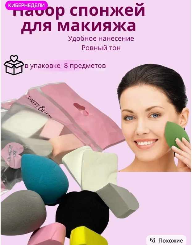 картинка Набор спонжей для макияжа 8 в 1 от магазина Одежда+